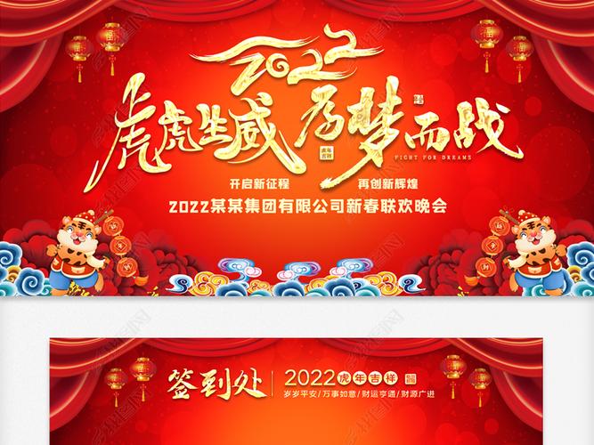 原创红色喜庆2022虎虎生威虎年年会背景板