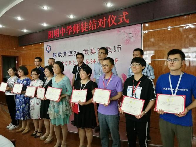 阳明中学举行师徒结对仪式庆祝教师节.