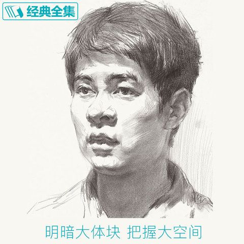 书豪图书专营店:经典全集 素描头像书籍人物结构五官画临摹高艺联考