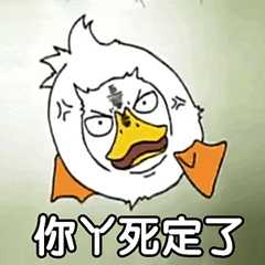 最近很火的鸭子生活图片系列表情包