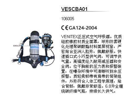 法国代尔塔106005 venitex正压式空气呼吸器