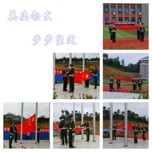 传承中华文化·彰显爱国情怀 ——记遵义市第七中学党建带团建队建暨