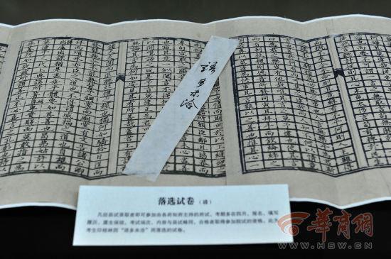 陕西科举状元仅十余位 考生作弊坎肩上写4万字