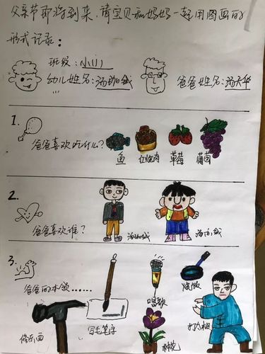 悦童我的超人爸爸记三合镇中心幼儿园小班组父亲节系列活动