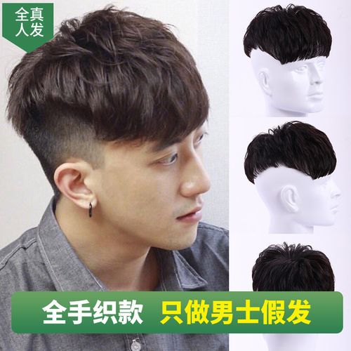 新款发片真发短发假发男士逼真时尚纹理烫全头手织递针网红补发块