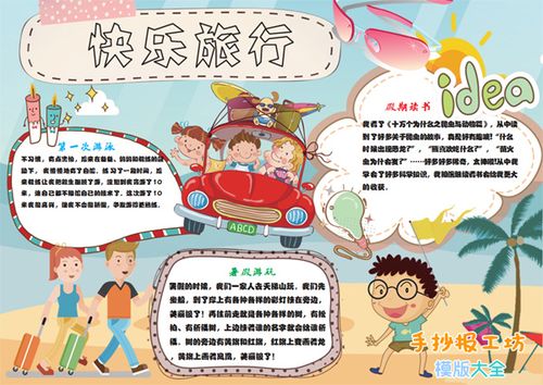 小学生暑假手抄报边框设计背景图片素材下载