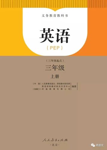 人教版英语三年级上册电子书