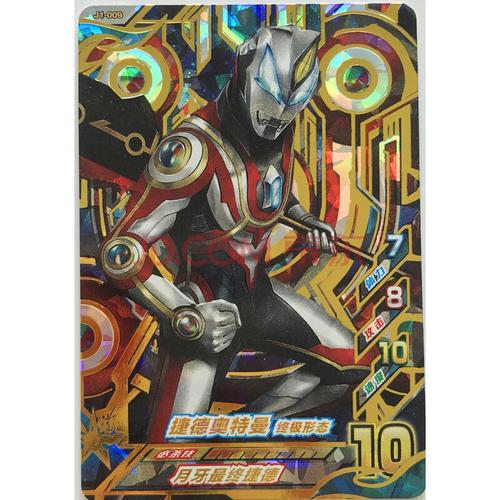 诺亚泽塔五 j1-009 ur捷德奥特曼形态 ur金卡一张