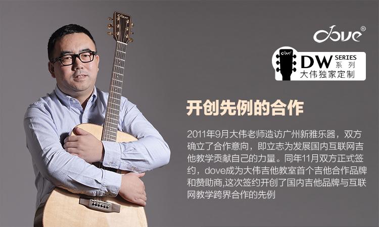 鸽子dove吉他dw280红松单板民谣木吉他 圆角缺角吉它大伟吉他教室