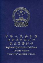 注册城市规划师