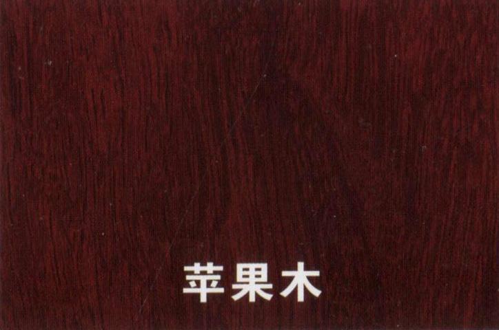 苹果木