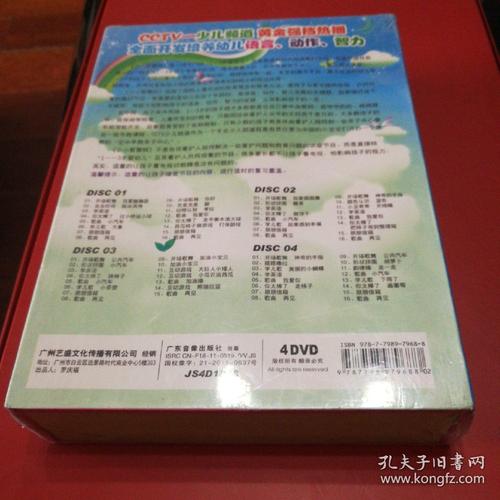 小小智慧树1-3岁适用 宝宝版(二)(4dvd)全新未拆