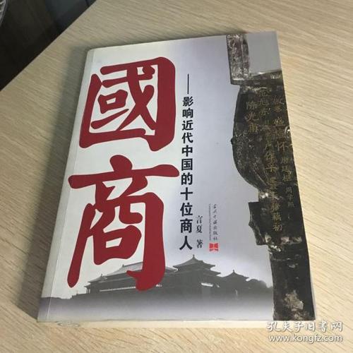 国商