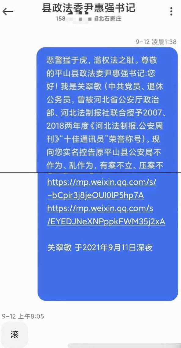 用滚字回复市民的河北平山县政法委书记停职接受调查