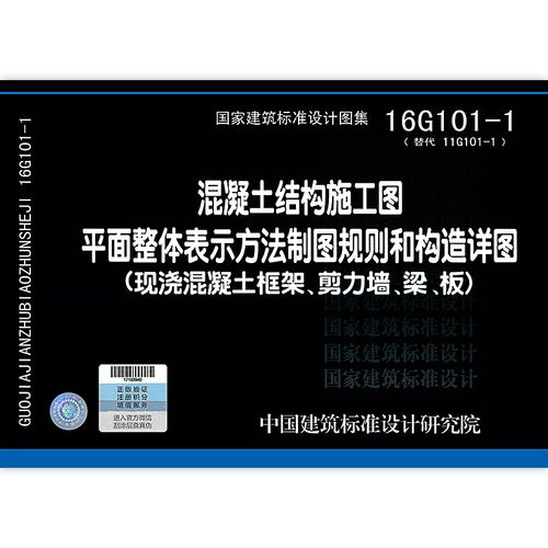 16g101-1图集主梁,16g101图集梁配筋图 16g101-1 混凝土结构施工图平面整体表示方法制图规则