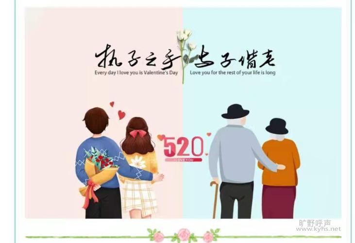520相爱一生幸福一生