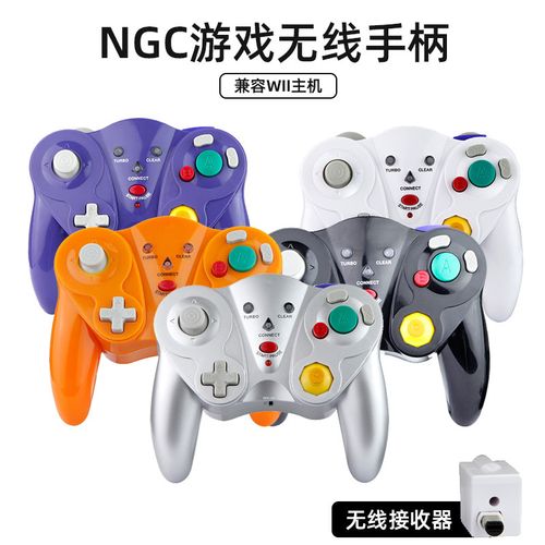 ngc手柄