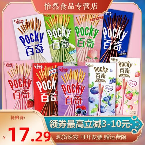 glico格力高pocky百奇50g*7注心涂层夹心红酒巧克力饼干棒组合装