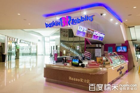 芭斯罗缤(恒隆广场店)