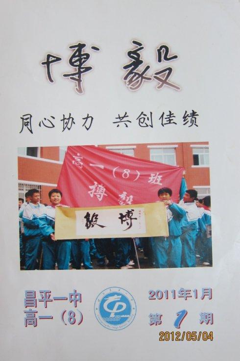 博毅班的第一期班刊