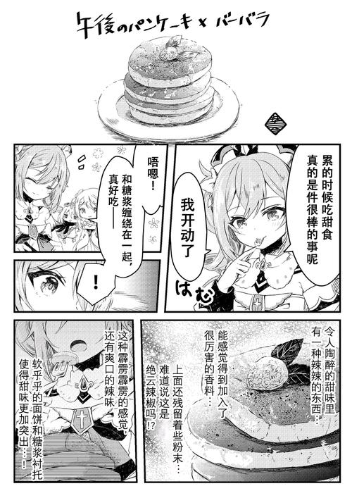 【原神漫画】原神饭 第三期 芭芭拉与午后的庄园烤松饼