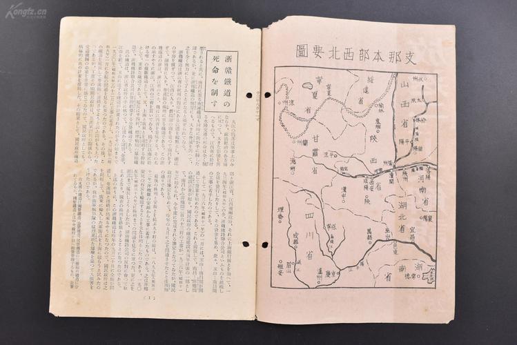 (乙7036)侵华史料《放送二ュース解说》1册全 1938年8月11日 中国本部