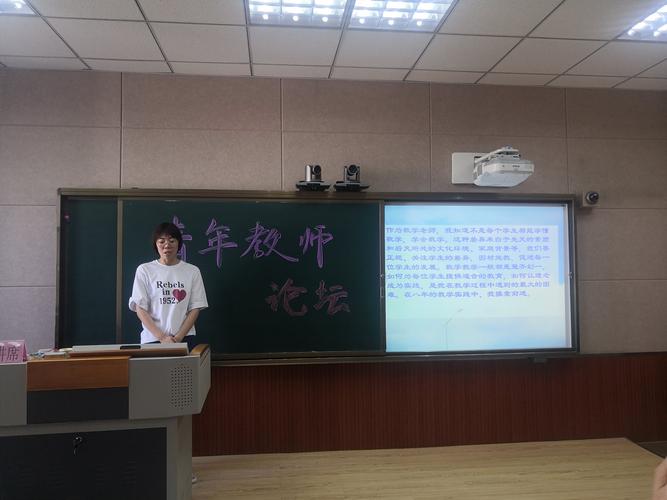 芦台五中第十一届青年教师学术论坛