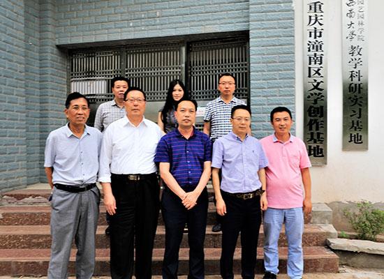 潼南区文学创作基地正式挂牌