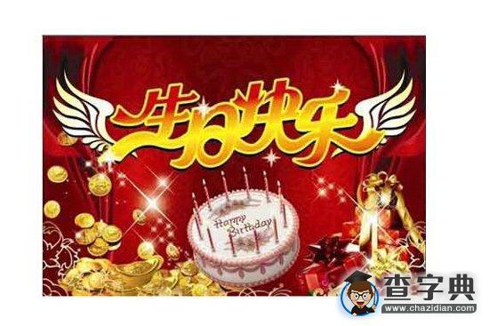 朋友生日快乐祝福语大全(精选)