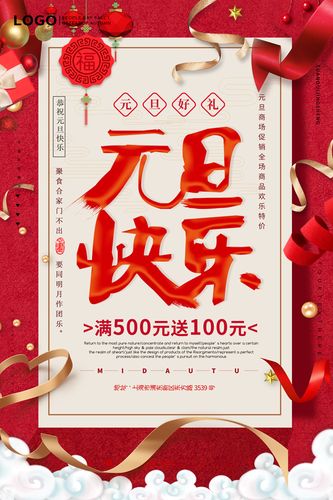 元旦快乐海报