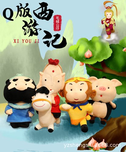 影视周边西游记q版唐僧师徒四人毛绒公仔定制玩偶车载装饰娃娃