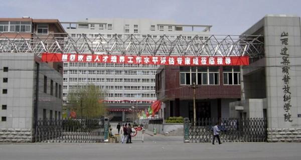 山西建筑职业技术学院校门