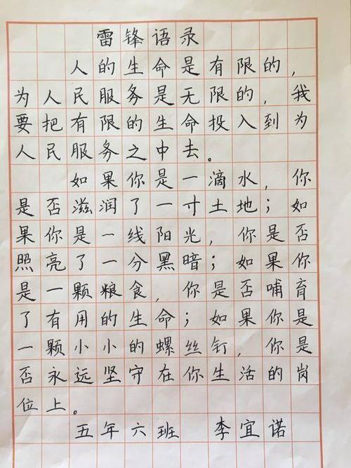 "学习雷锋精神践行社会主义核心价值观"高新区中心小学书法大赛五年级