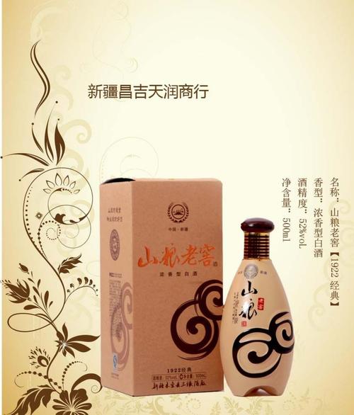 山粮糜子酒