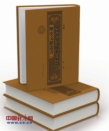 《中国世界文化和自然遗产历史文献丛书》(40册)上海交通大学出版社
