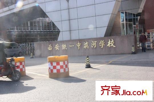 臻园99阳光周边配套-西安铁一中滨河学校