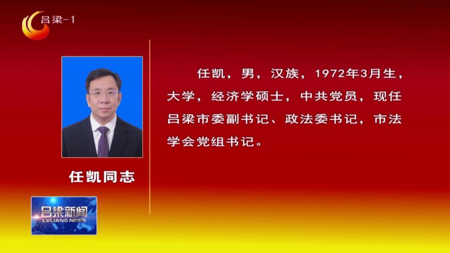 市委常委:孙大军,张广勇,任凯,赵沂旸,任忠,徐德峰,刘晋萍,周昌盛