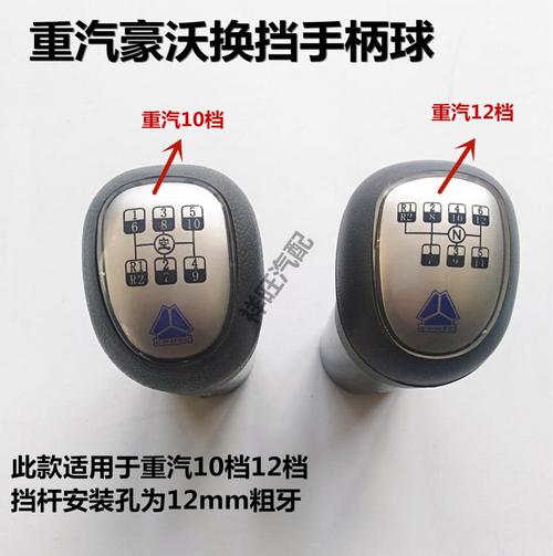 重汽豪沃换挡手柄球豪沃金王子排挡手球法斯特变速箱手柄球重汽 重汽