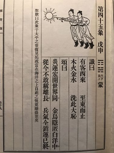 新冠肺炎与美国末日试解推背图第四十五象