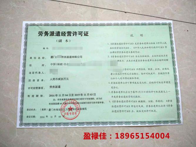 劳务派遣许可证办理需要哪些材料——相当好的劳务派遣许可证办理服务