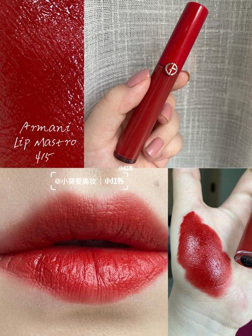 鲜嫩欲滴山楂红96阿玛尼红管唇釉415试色_唇釉_乔治