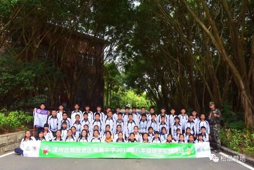 东南花都研学实践遇见更好的自己漳州台商投资区角美中学2018年八年级