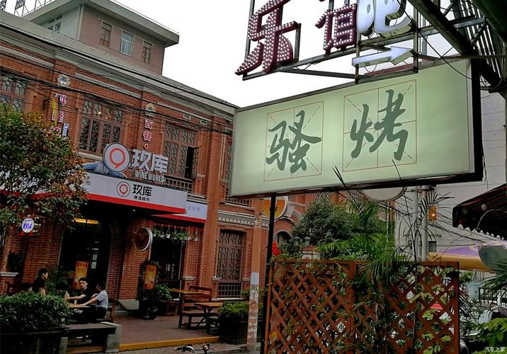 精边走边晒探秘美食合肥老报馆文艺胡桃里
