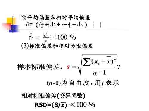 误差与分析数据处理 (2)平均偏差和相对平均偏差 (2)平均偏差和相对