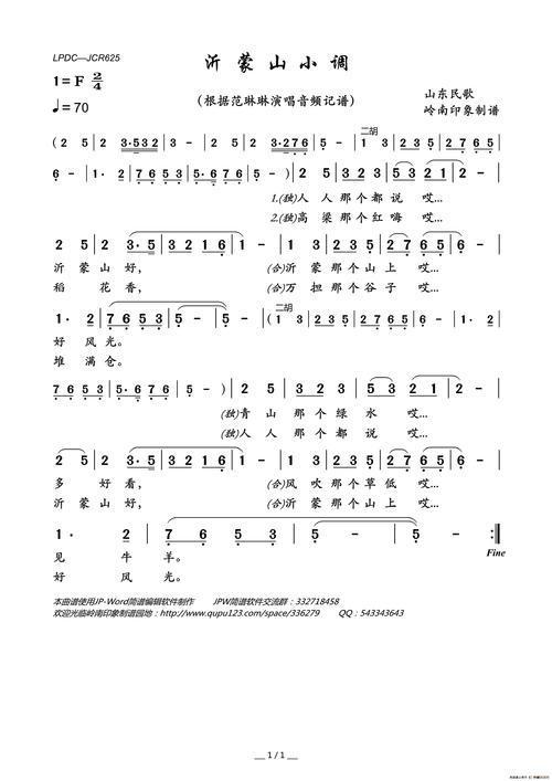 改为歌颂家乡的主题后面又续加了两段歌词定名为《沂蒙山小调》