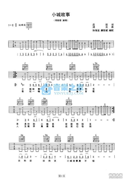 小城故事吉他弹唱c调简单版吉他谱邓丽君