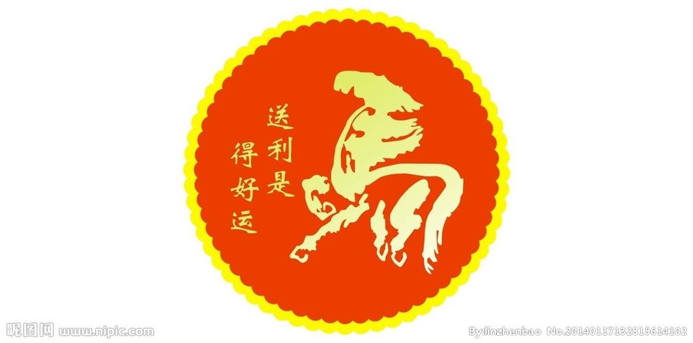 马年送利是行大运马字图片