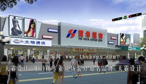 深圳超市装修作品:外墙设计图