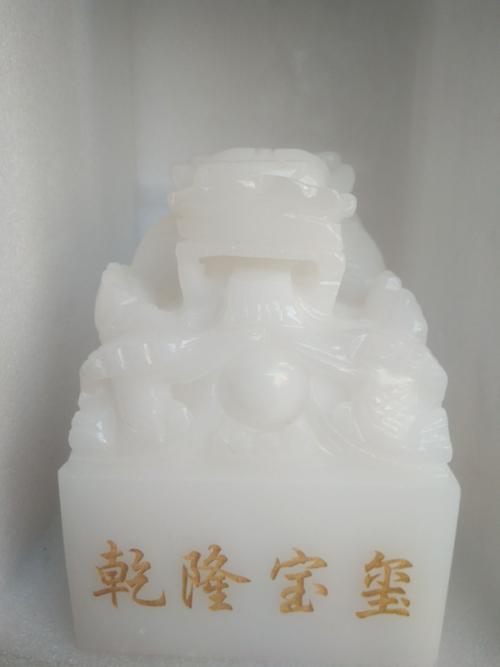 乾隆宝玺 乾隆玉玺 白玉 2公斤 3公斤 5公斤 10公斤商品图片价格