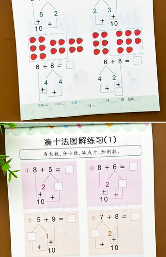 凑十法借十法全套10以内20以内加减法专项训练练习题学前班练习加法